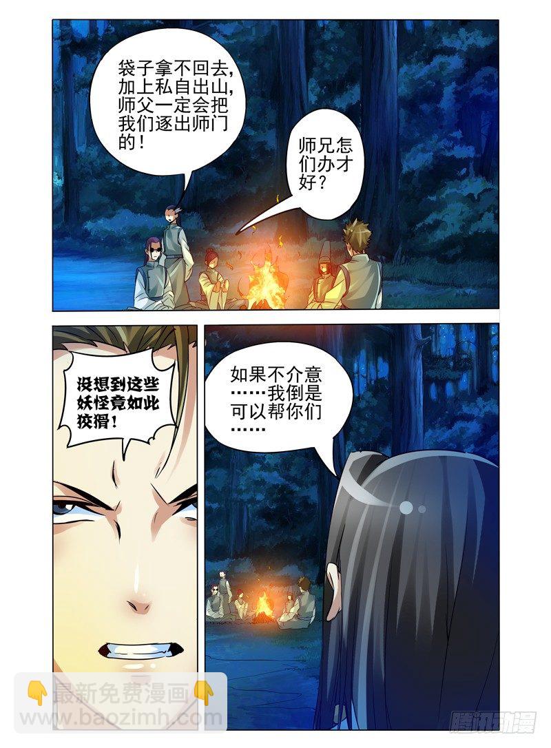 第九十一话 沉睡的使者-第91话