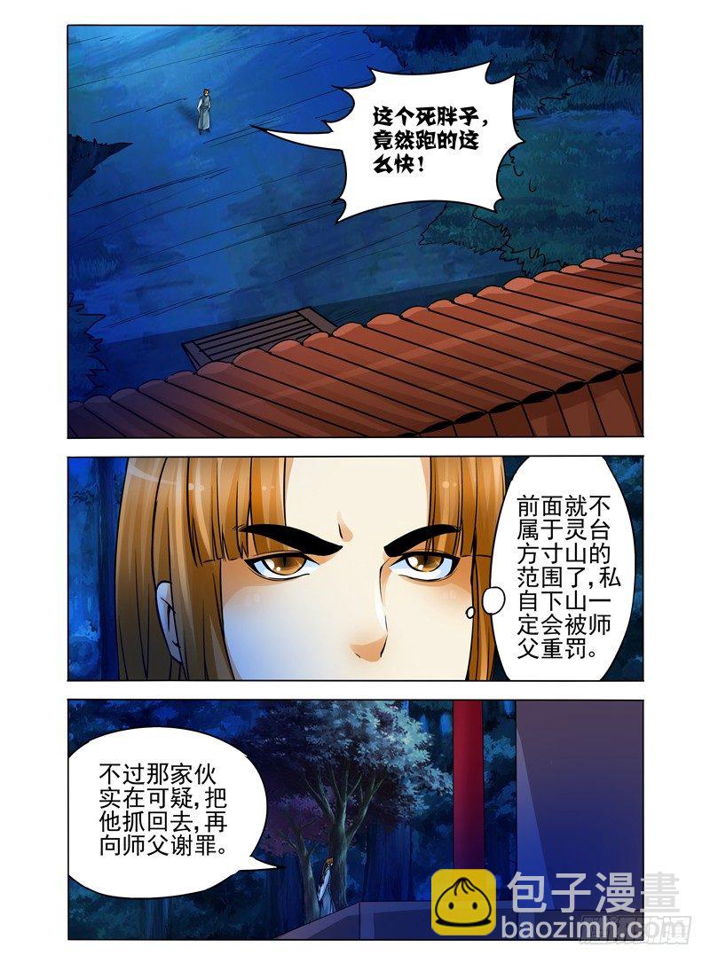 第九十一话 沉睡的使者-第91话