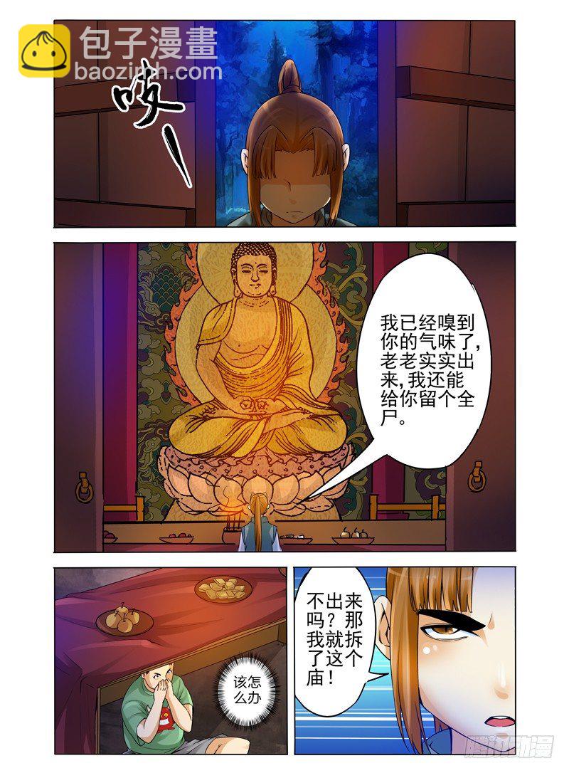 第九十一话 沉睡的使者-第91话