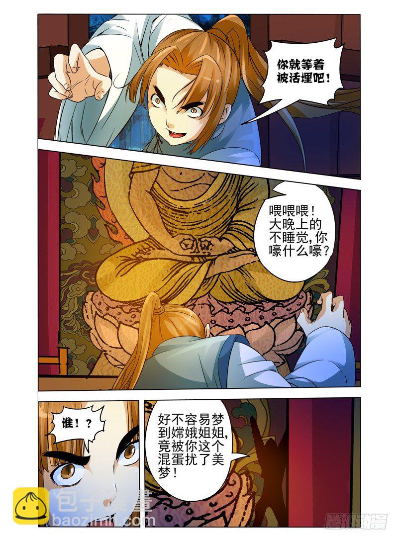 第九十一话 沉睡的使者-第91话