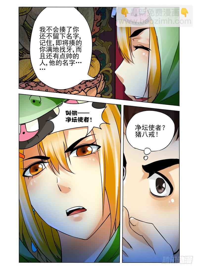 第九十一话 沉睡的使者-第91话