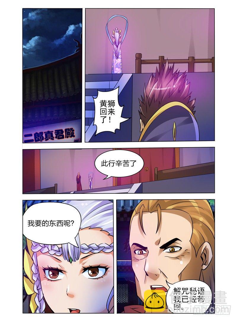 第九十一话 沉睡的使者-第91话