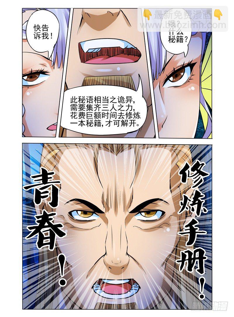 第九十一话 沉睡的使者-第91话