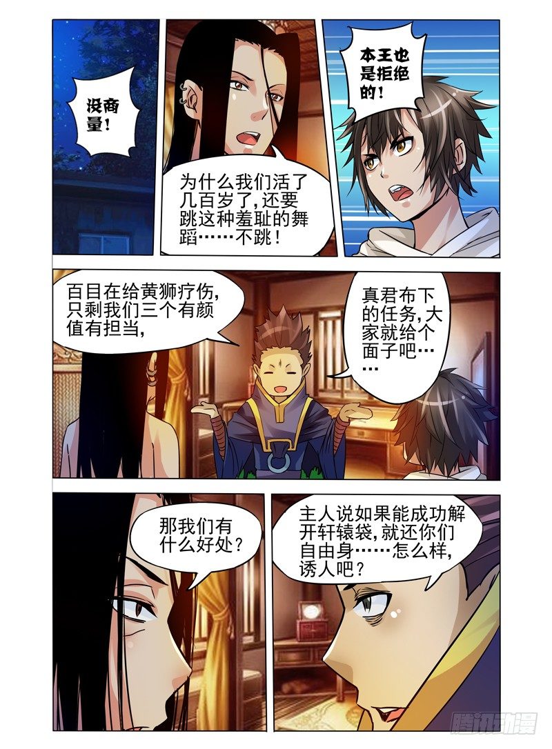 第九十一话 沉睡的使者-第91话