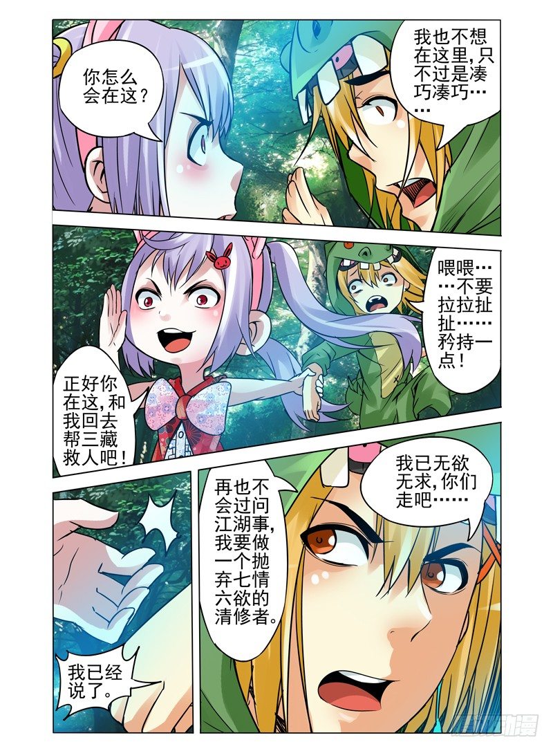 第九十三话 集结！二郎神殿-第93话