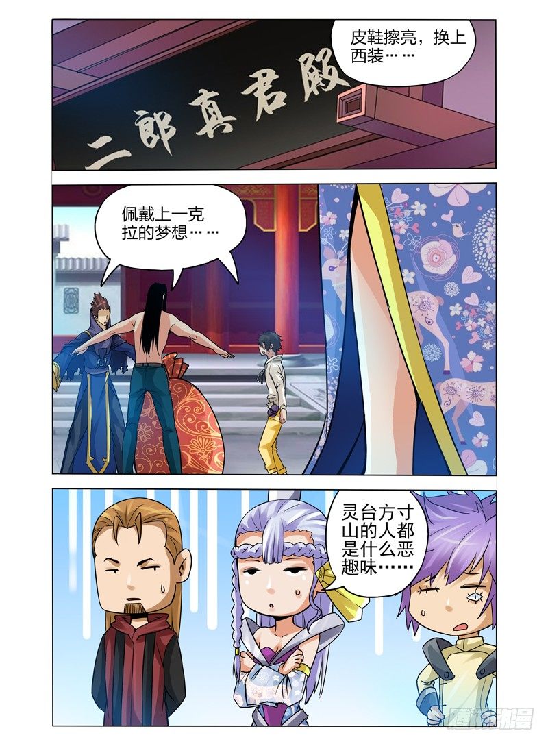 第九十三话 集结！二郎神殿-第93话
