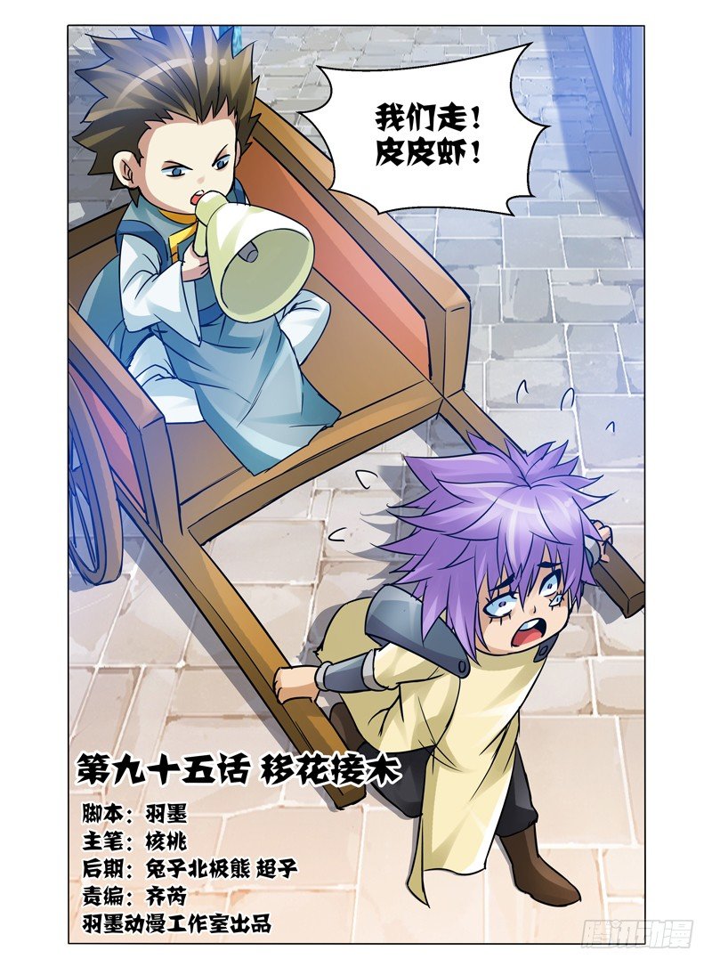 第九十五话 移花接木-第95话