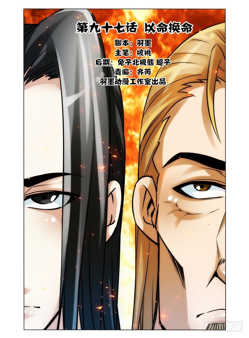 第九十七话 以命换命-第97话