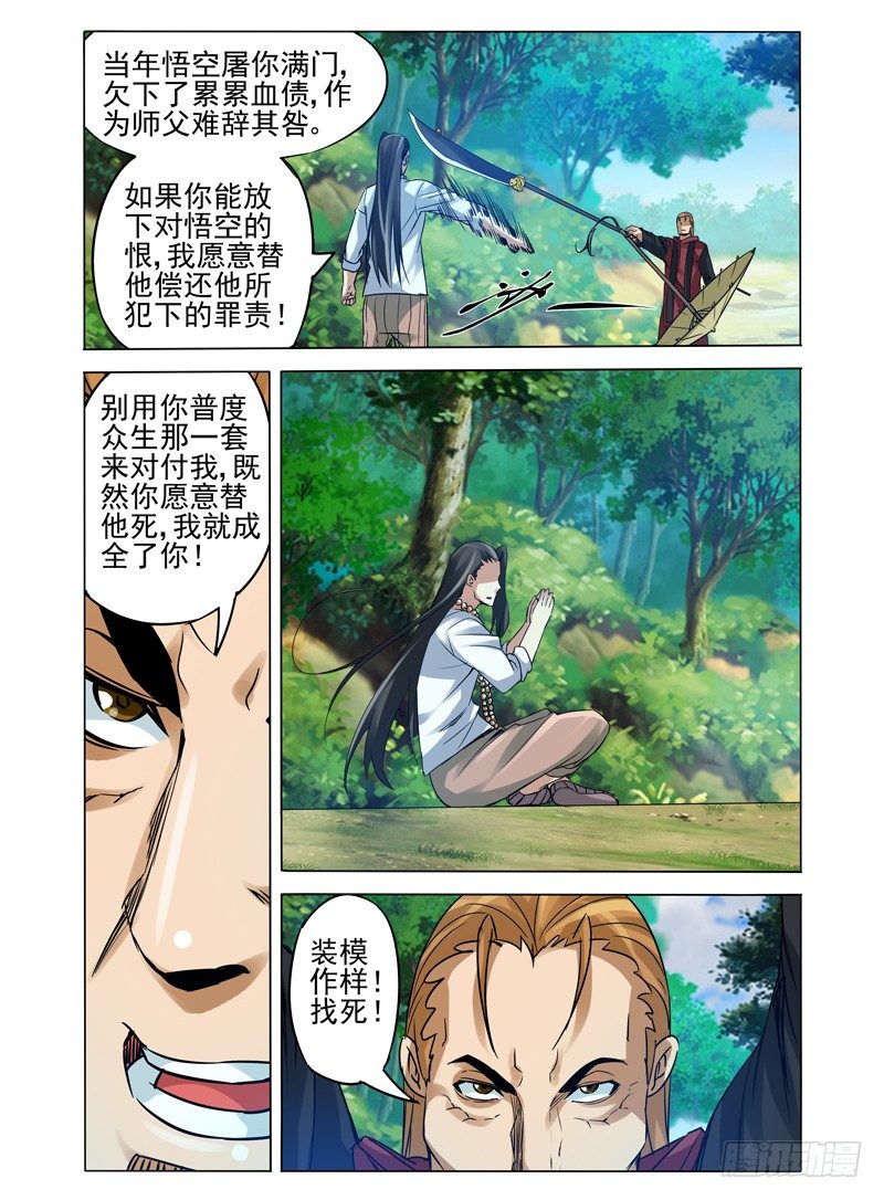 第九十七话 以命换命-第97话