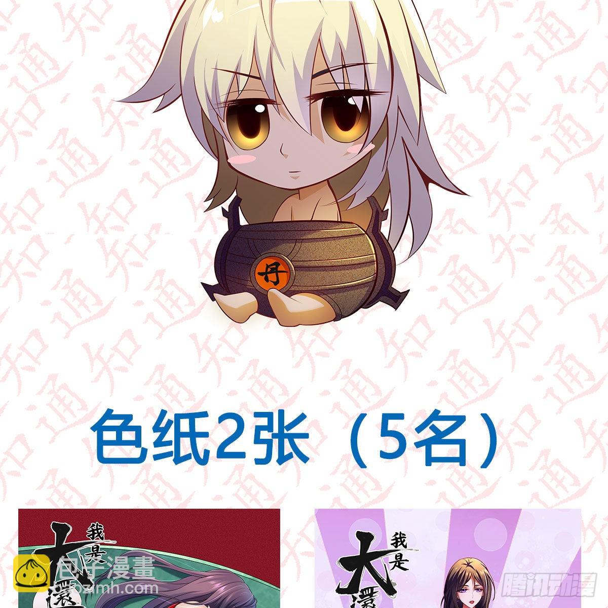 &ldquo;粽&rdquo;横仙侠，品粽投月票-第101话