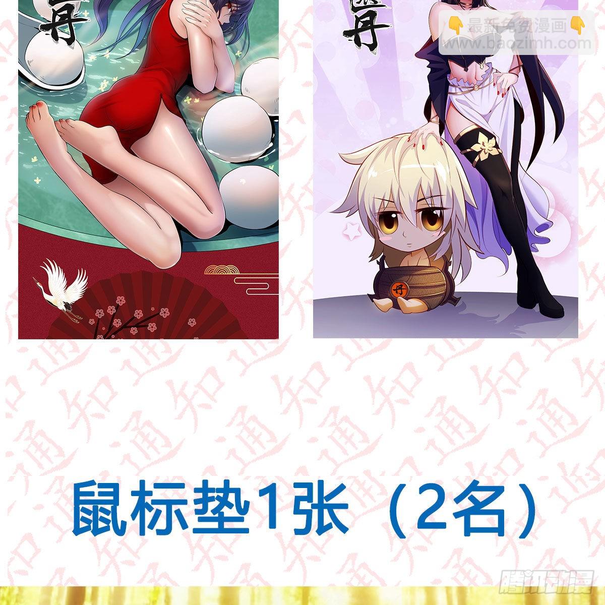 &ldquo;粽&rdquo;横仙侠，品粽投月票-第101话