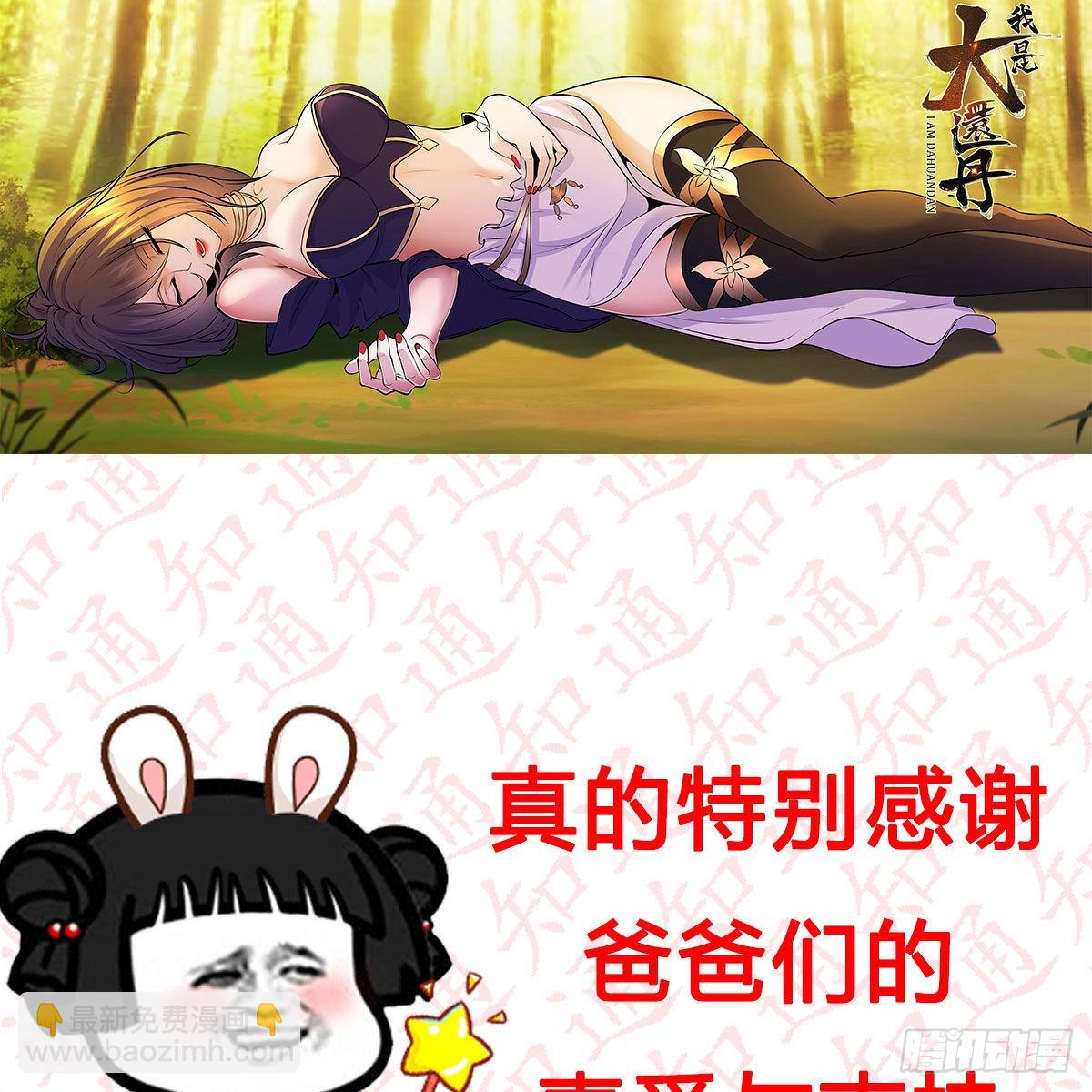 &ldquo;粽&rdquo;横仙侠，品粽投月票-第101话
