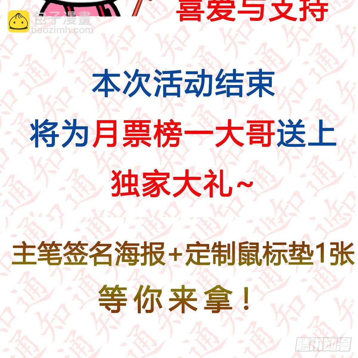 &ldquo;粽&rdquo;横仙侠，品粽投月票-第101话