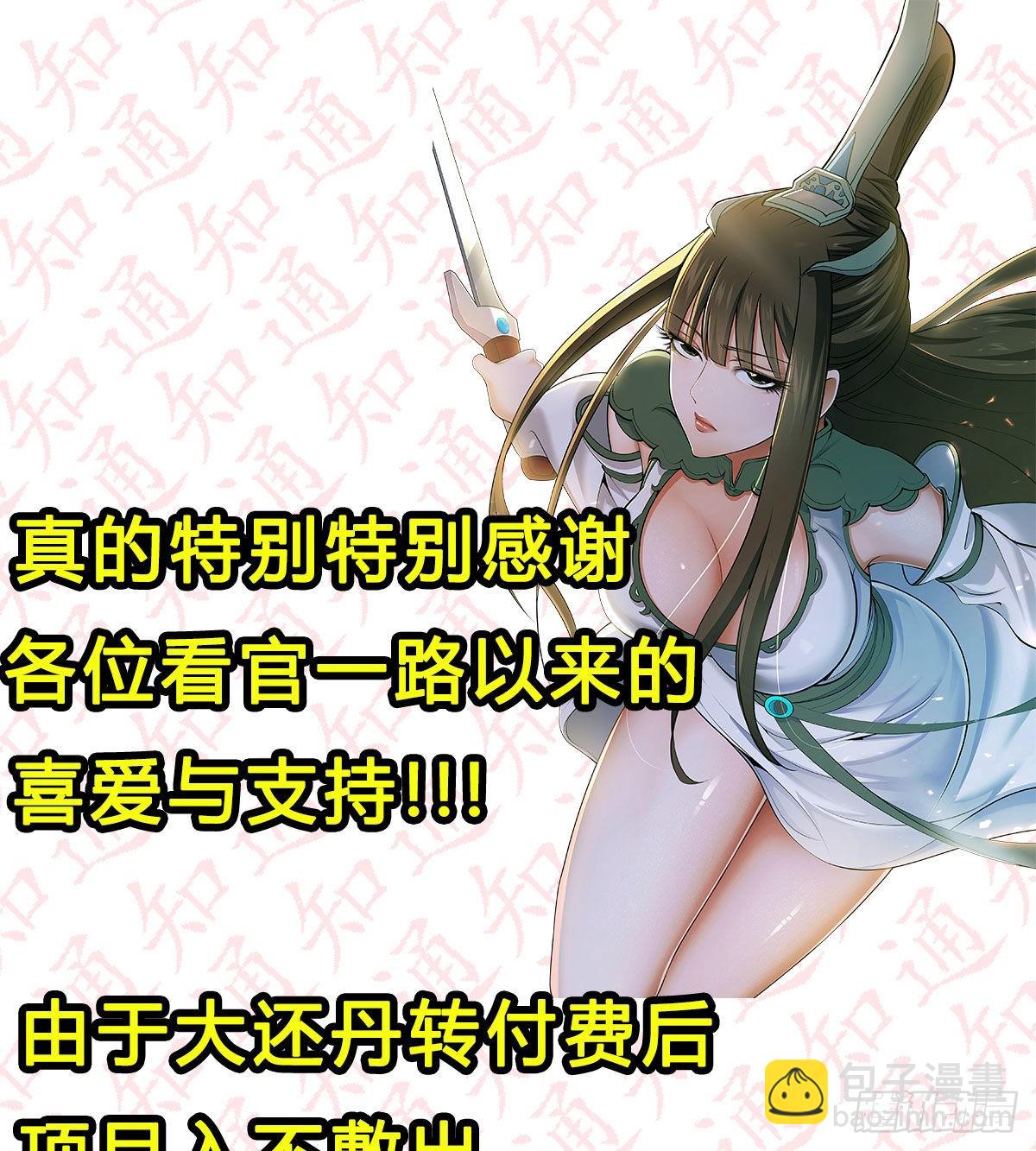 &ldquo;粽&rdquo;横仙侠，品粽投月票-第101话