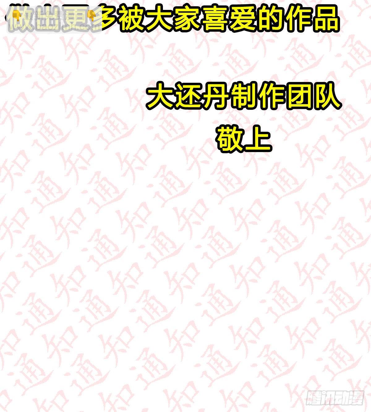 &ldquo;粽&rdquo;横仙侠，品粽投月票-第101话