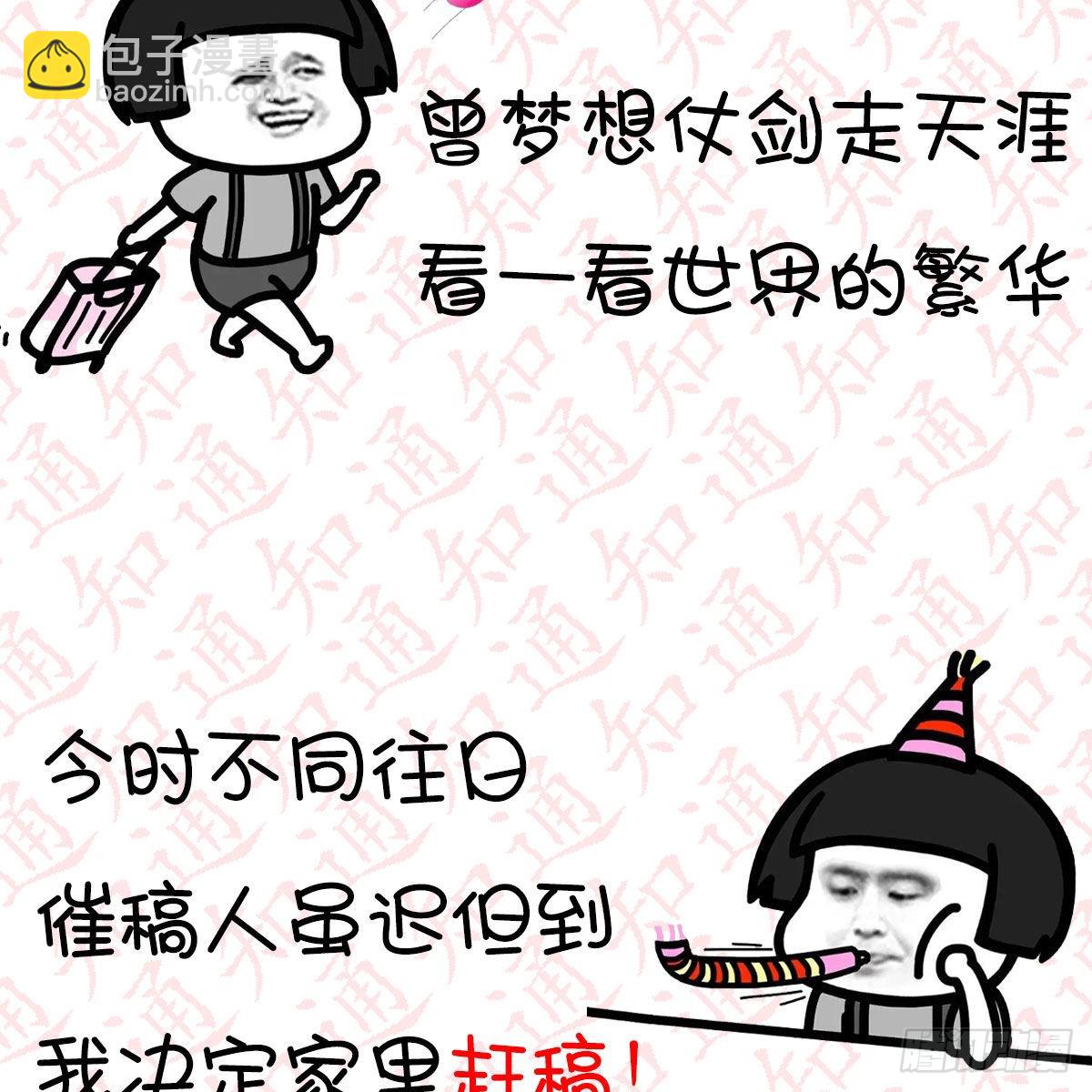&ldquo;粽&rdquo;横仙侠，品粽投月票-第101话