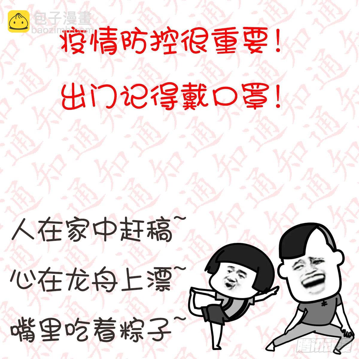 &ldquo;粽&rdquo;横仙侠，品粽投月票-第101话