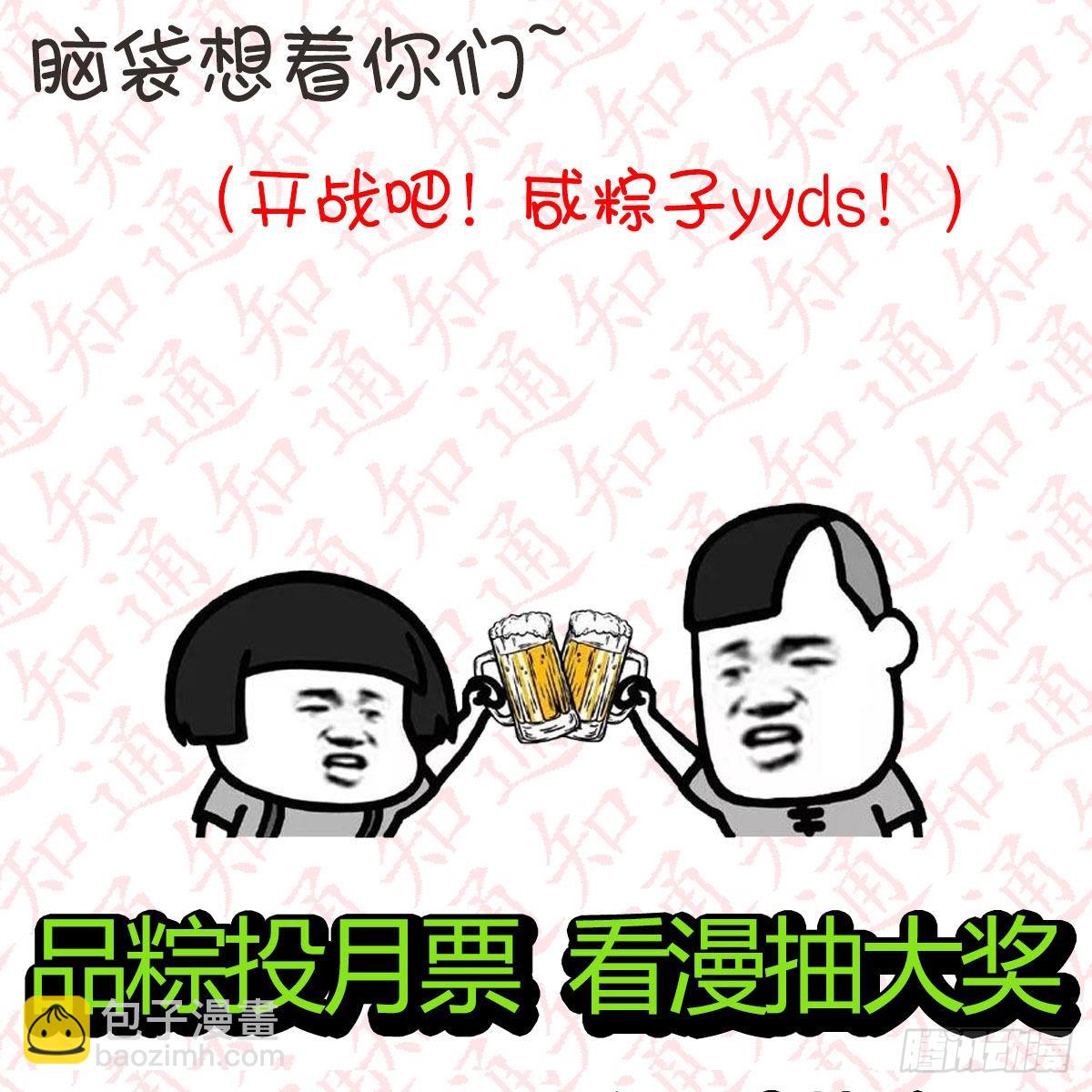 &ldquo;粽&rdquo;横仙侠，品粽投月票-第101话