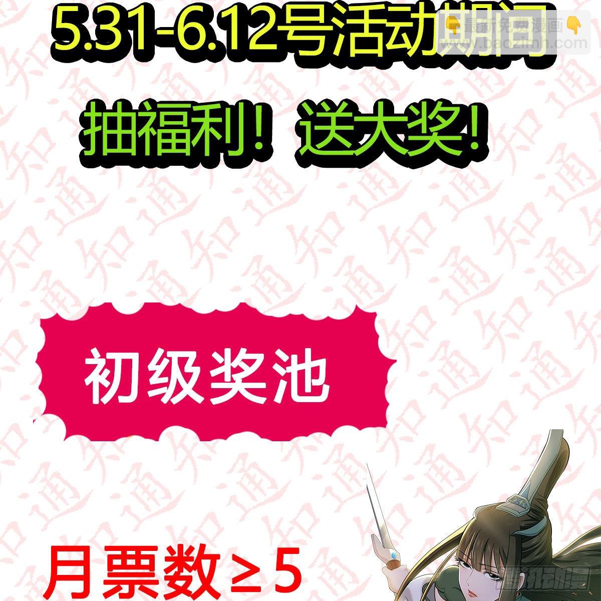 &ldquo;粽&rdquo;横仙侠，品粽投月票-第101话