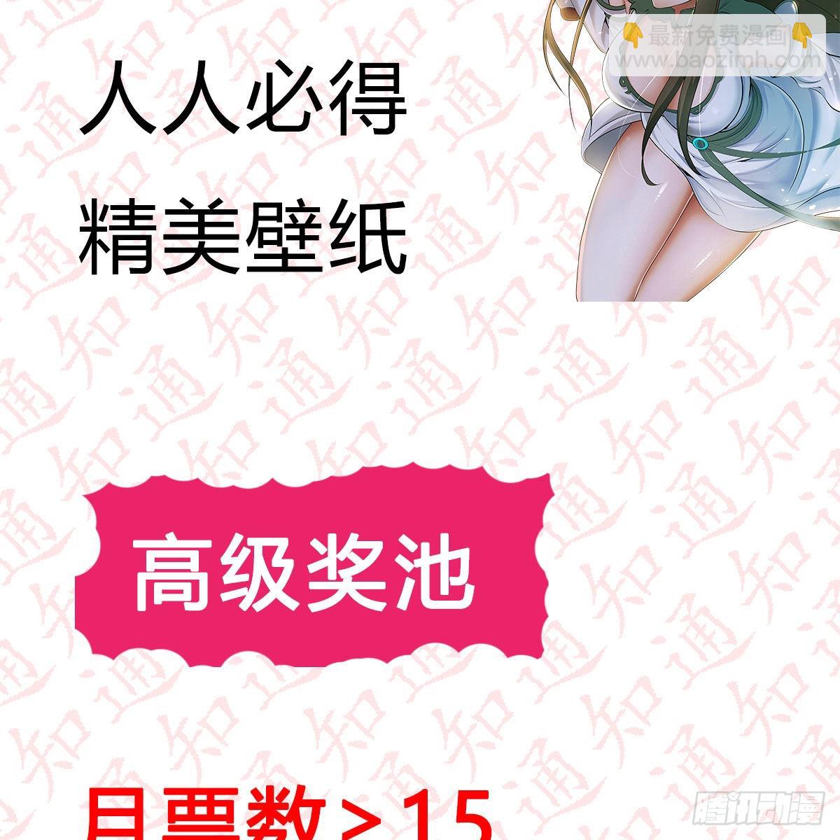 &ldquo;粽&rdquo;横仙侠，品粽投月票-第101话