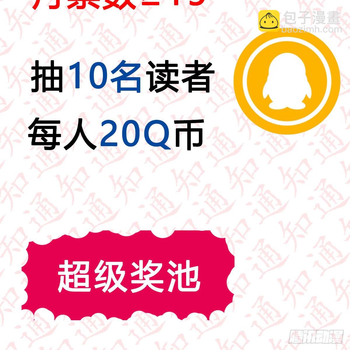 &ldquo;粽&rdquo;横仙侠，品粽投月票-第101话