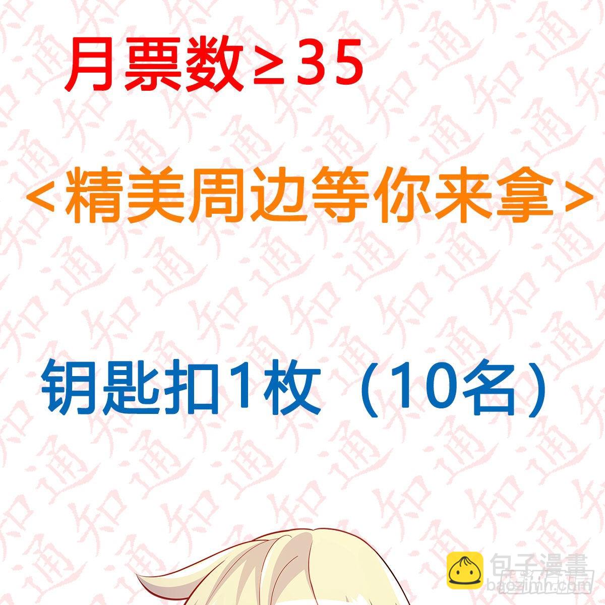&ldquo;粽&rdquo;横仙侠，品粽投月票-第101话