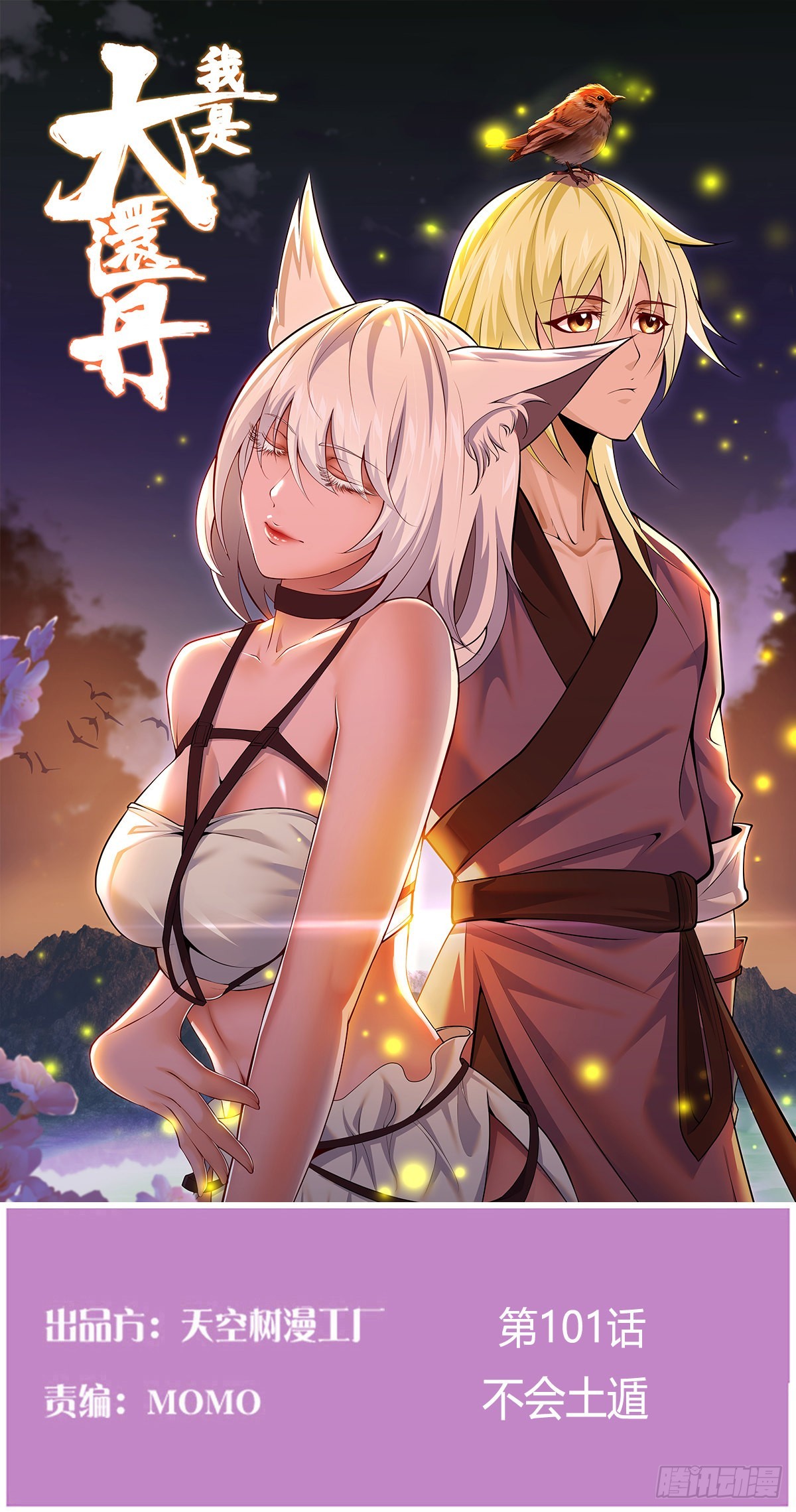 不会土遁(1/2)-第103话