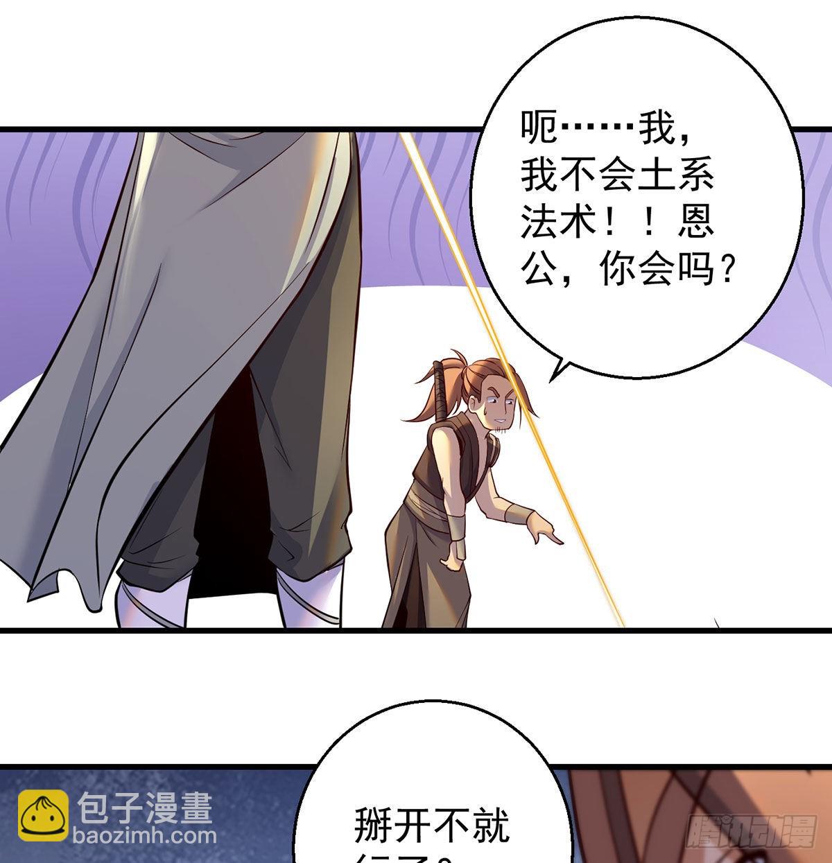 不会土遁(1/2)-第103话