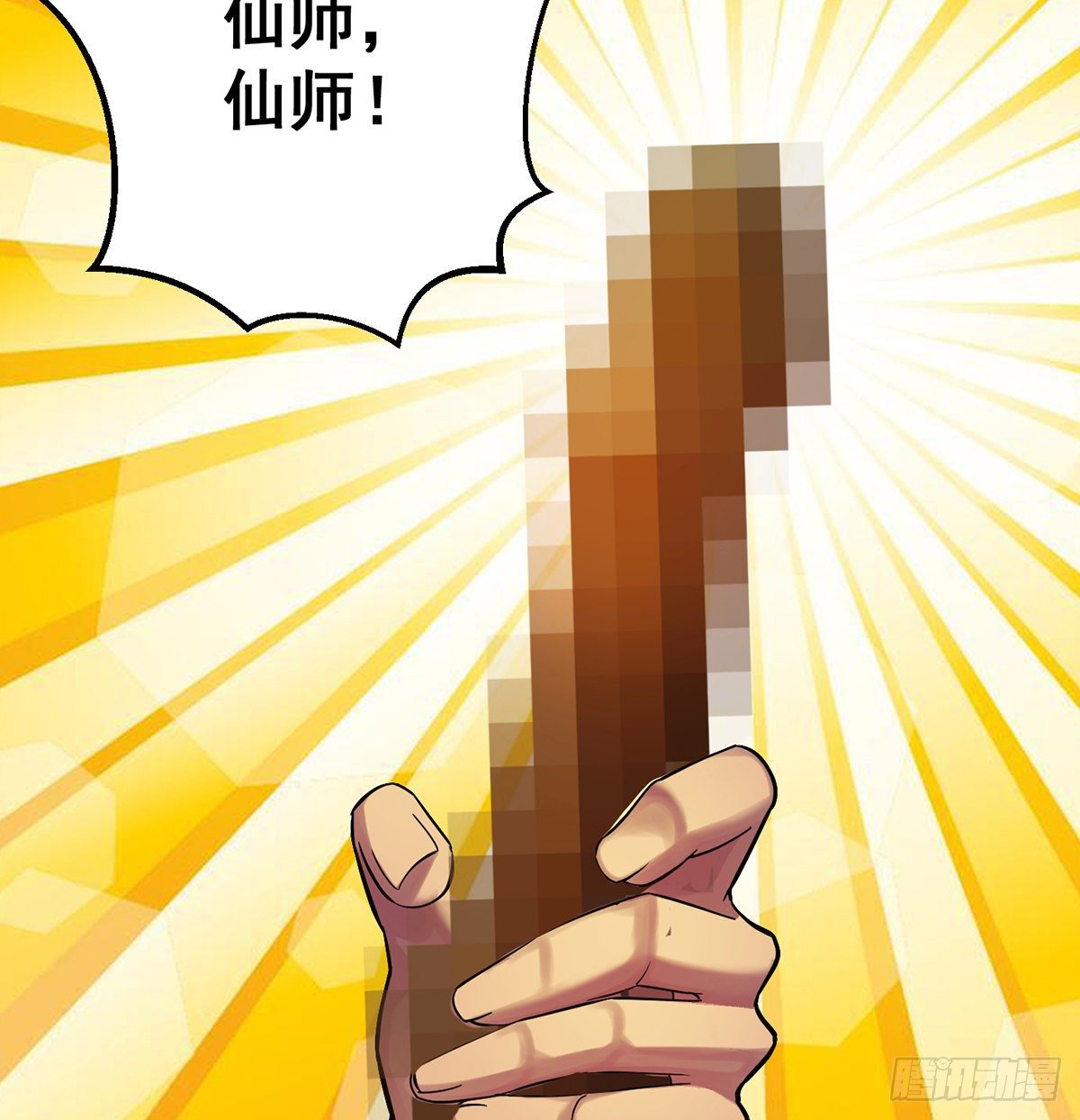 升仙会有坑(1/2)-第37话