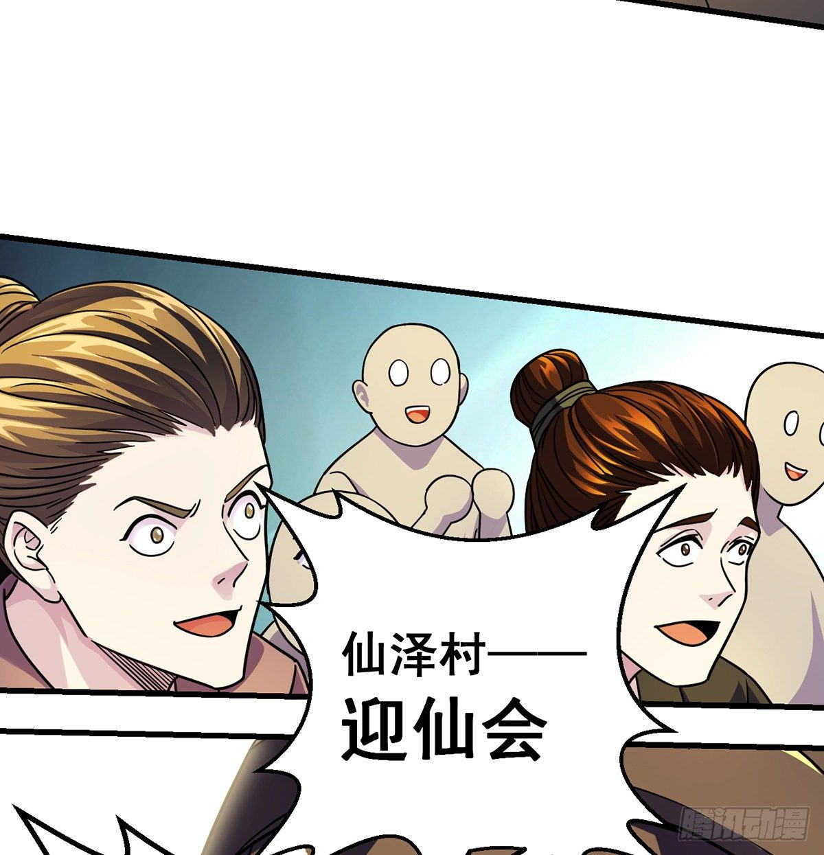 升仙会有坑(1/2)-第37话