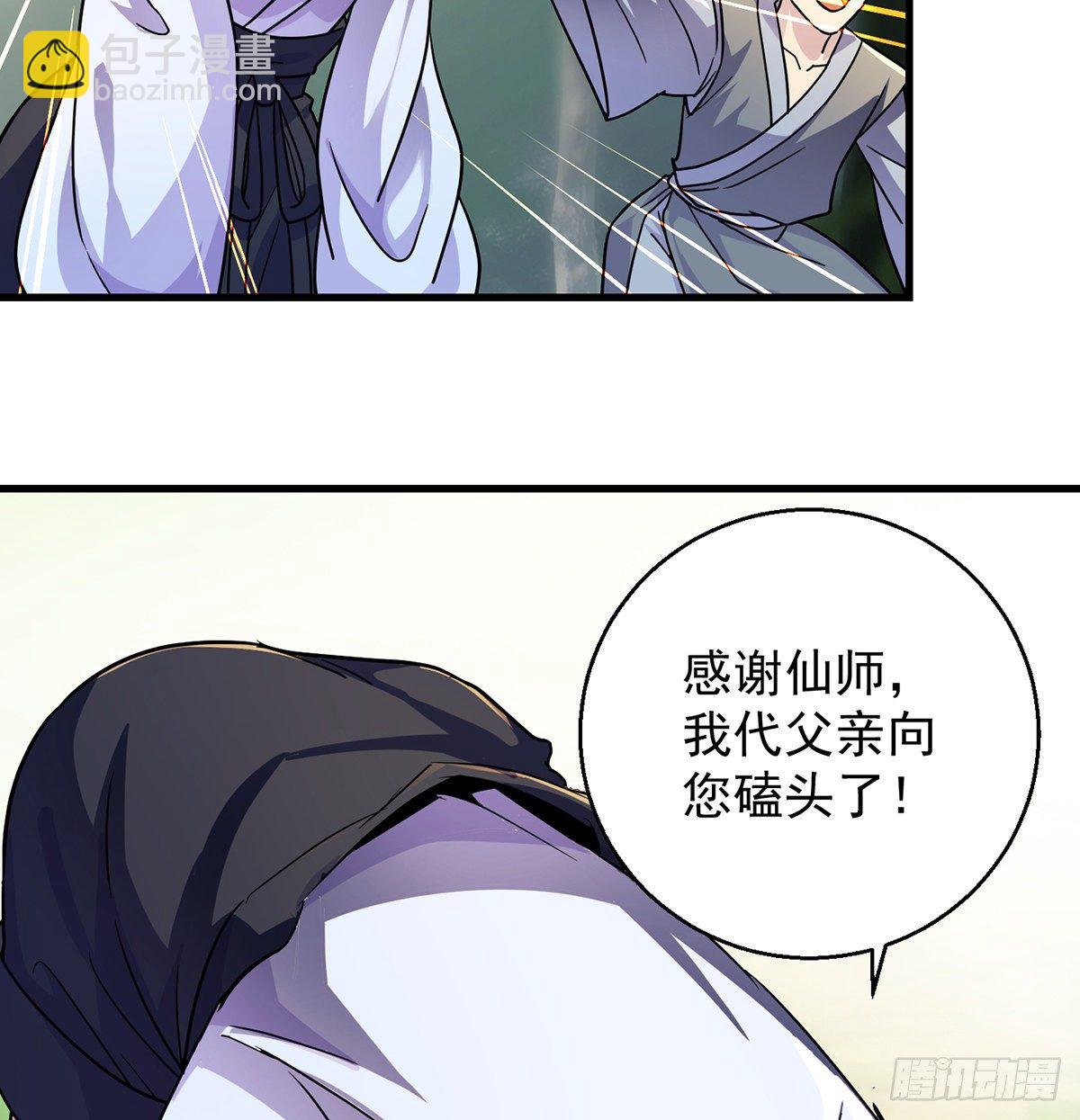 升仙会有坑(1/2)-第37话