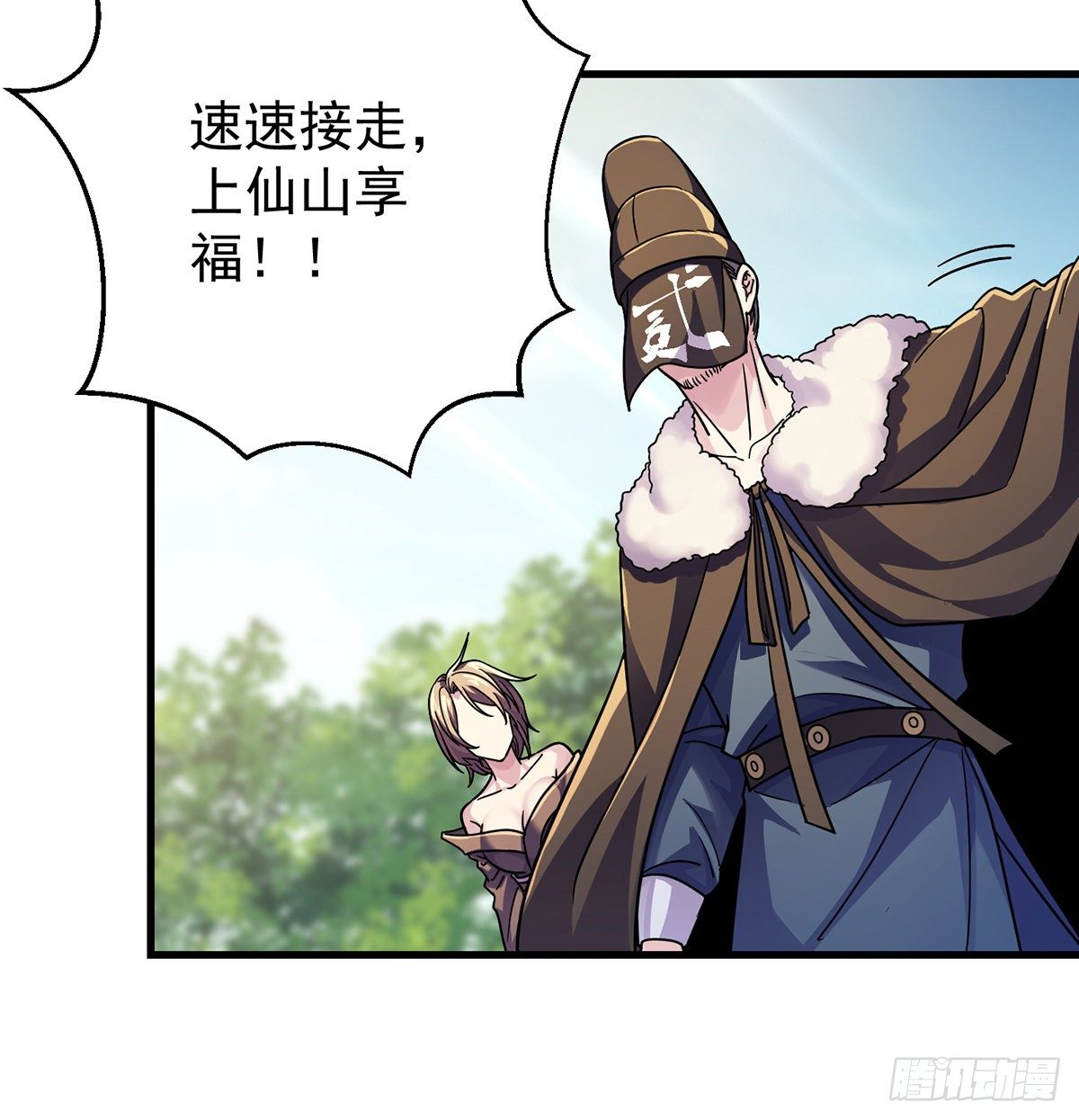 升仙会有坑(1/2)-第37话