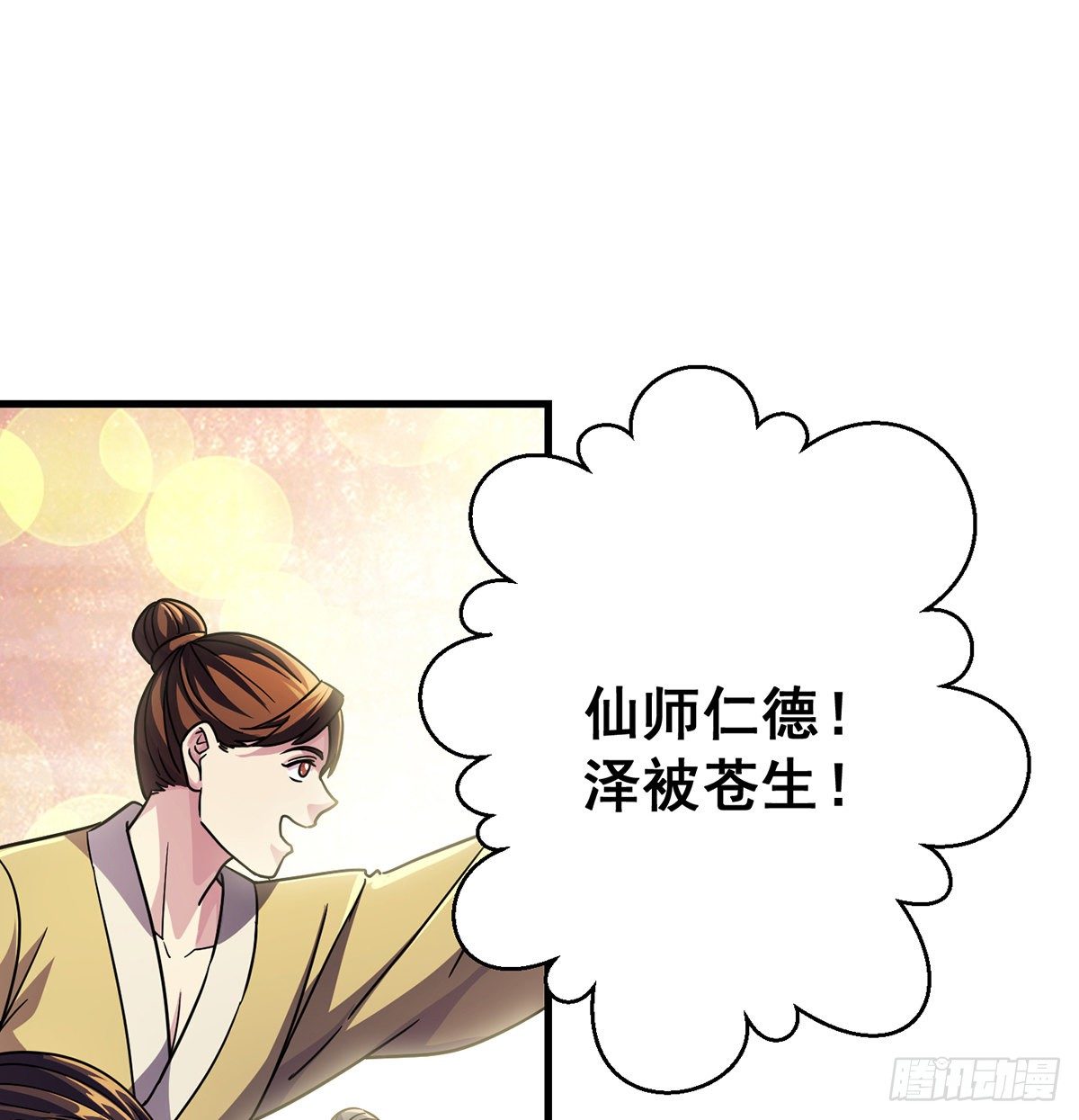 升仙会有坑(1/2)-第37话