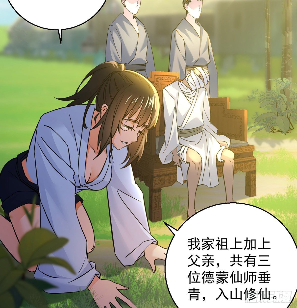 升仙会有坑(1/2)-第37话