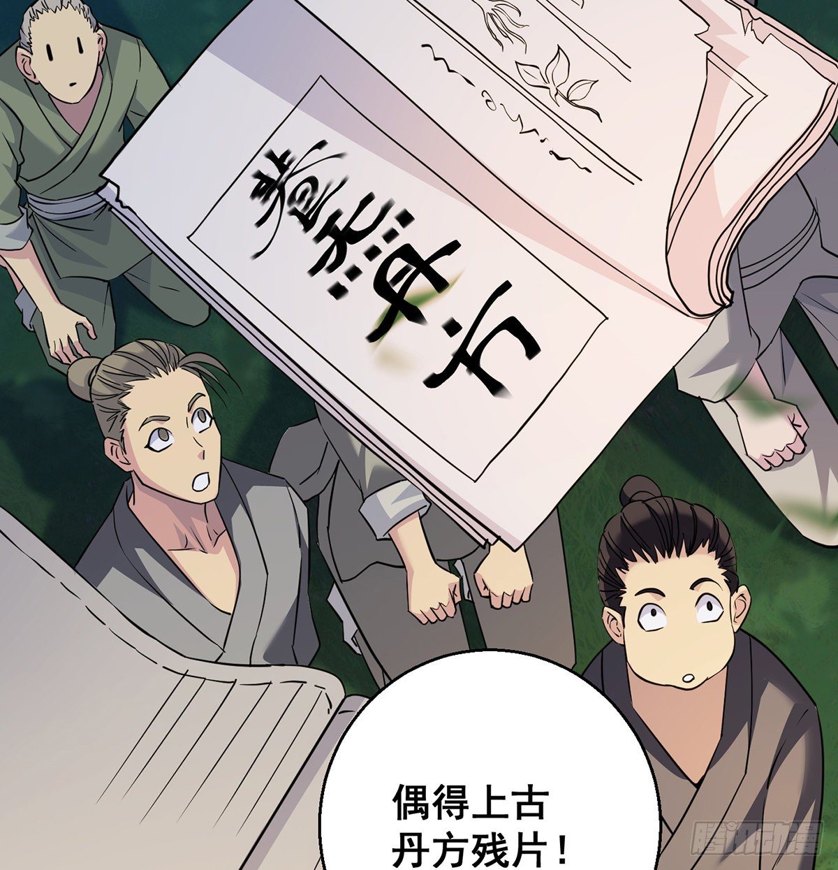升仙会有坑(1/2)-第37话