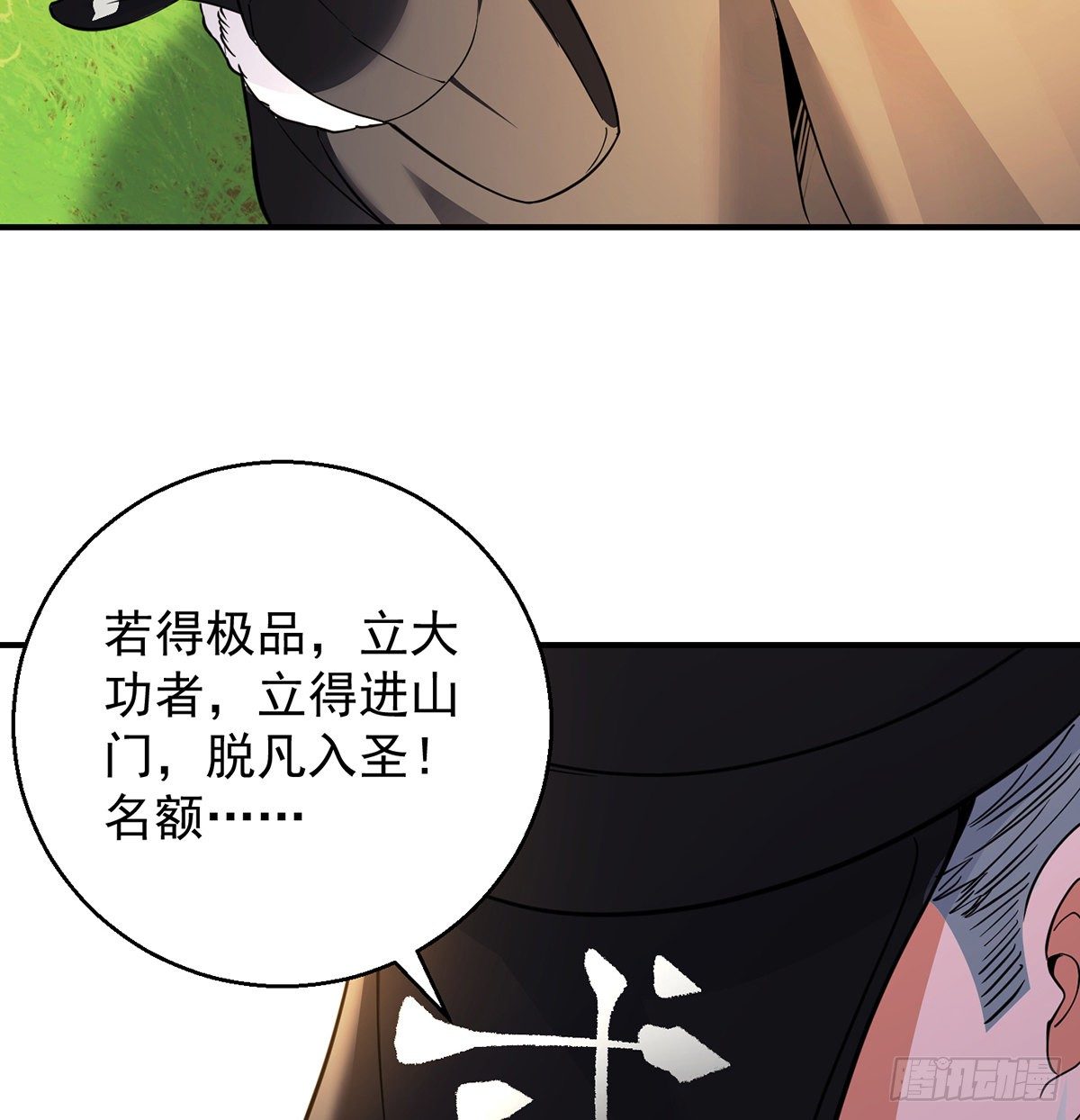 升仙会有坑(1/2)-第37话