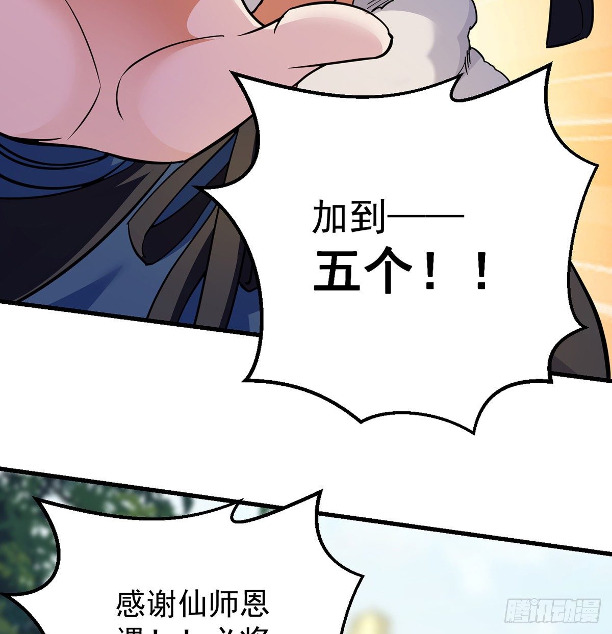升仙会有坑(1/2)-第37话