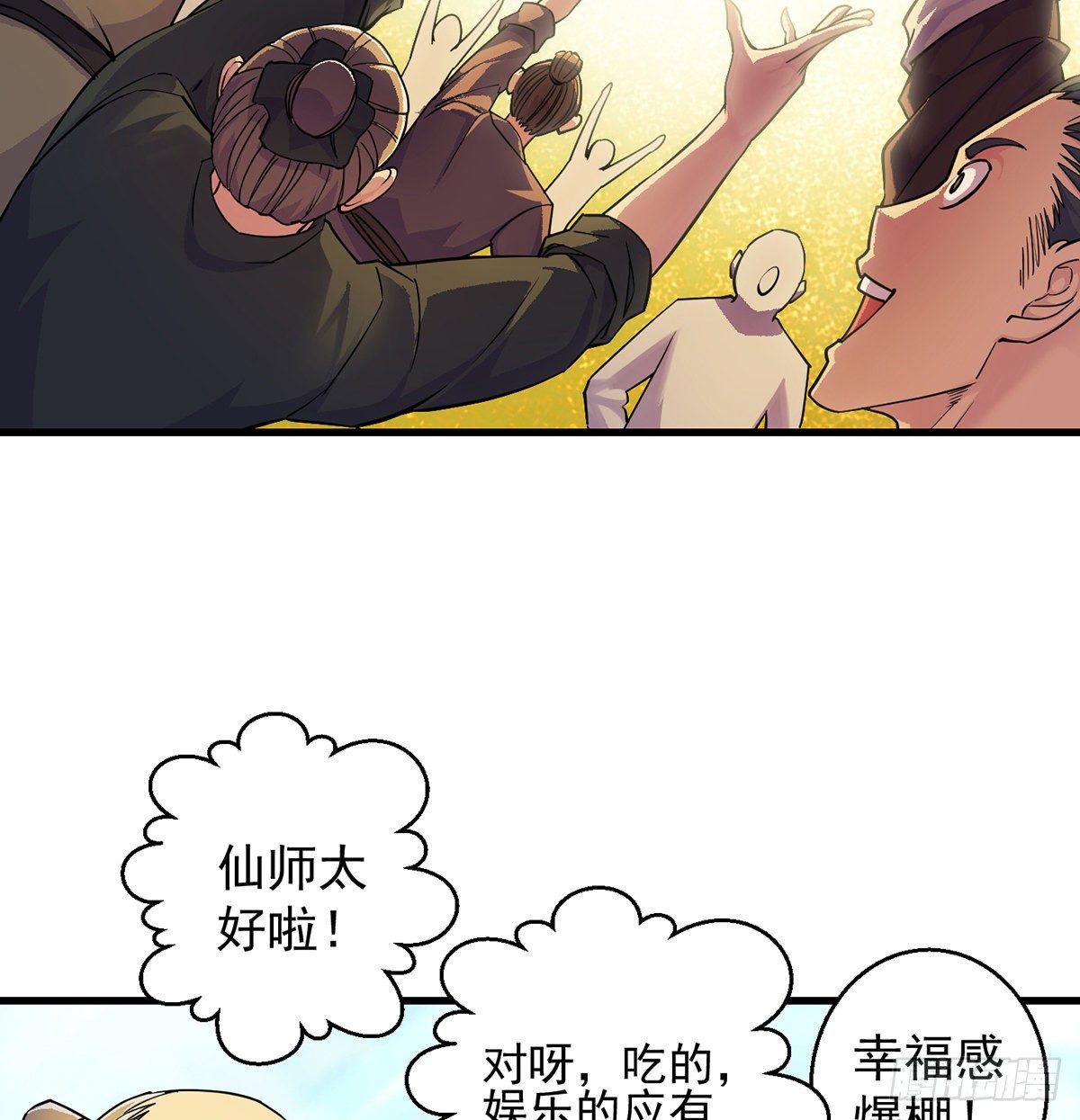 升仙会有坑(1/2)-第37话
