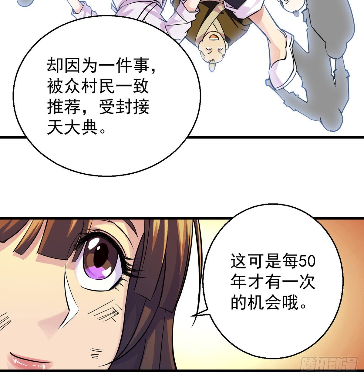 村规充满真善美(1/2)-第39话
