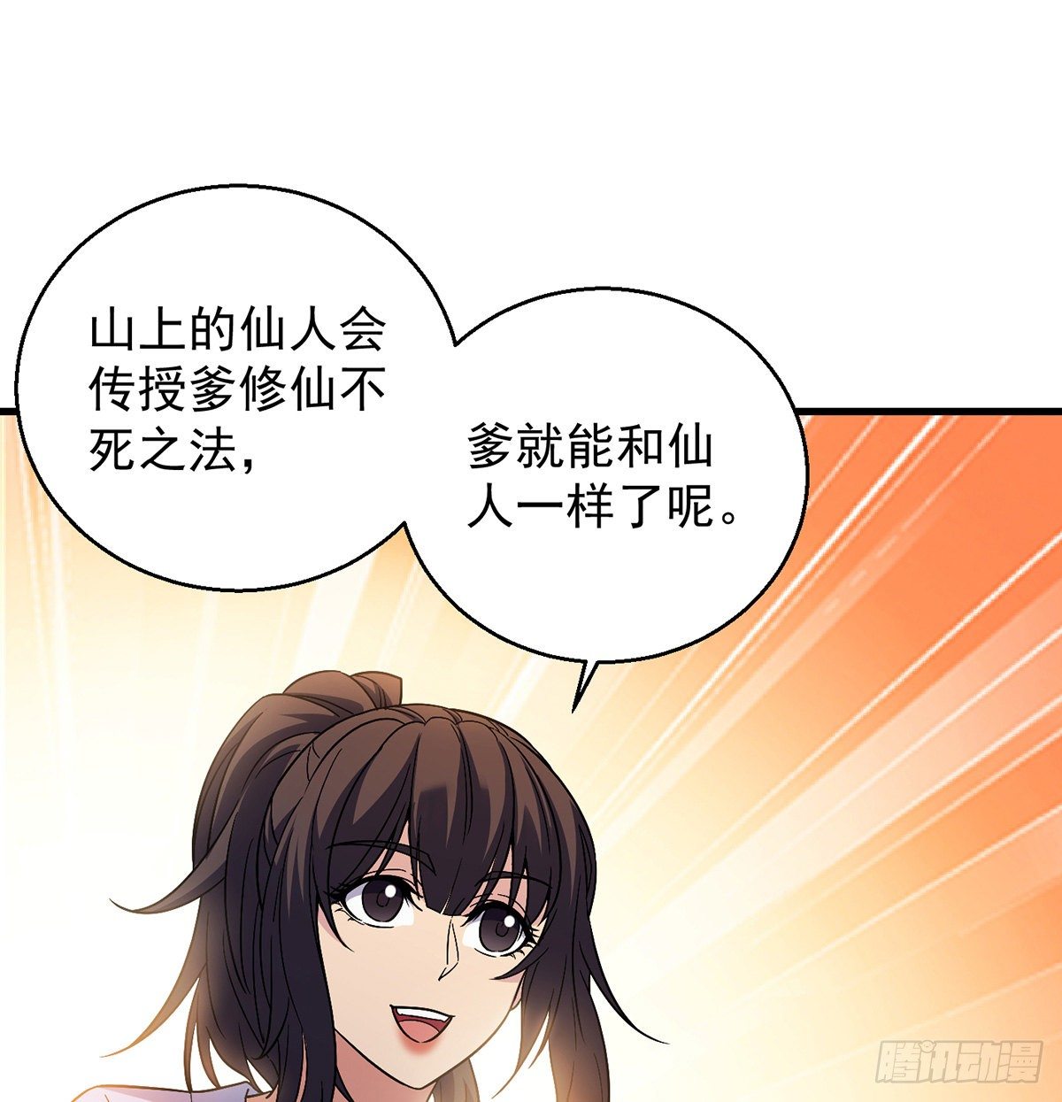 村规充满真善美(1/2)-第39话