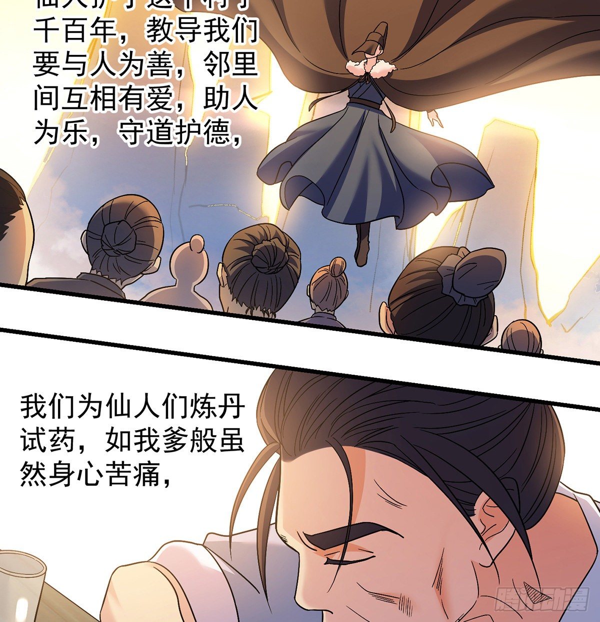 村规充满真善美(1/2)-第39话