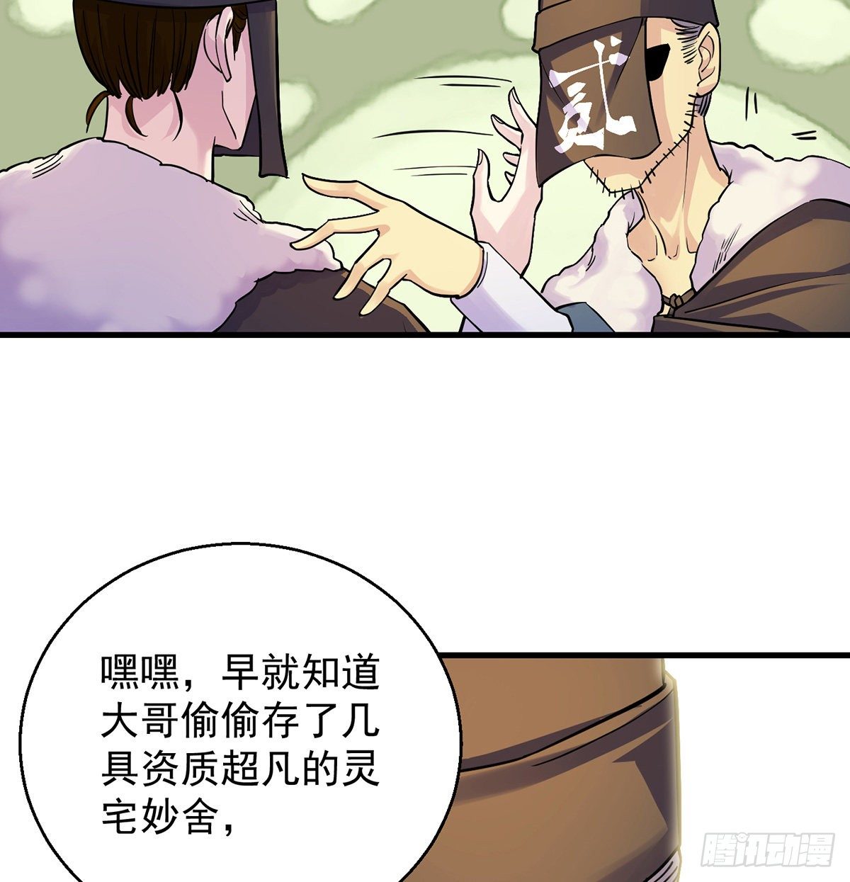 人情世故vs森林法则(1/2)-第41话