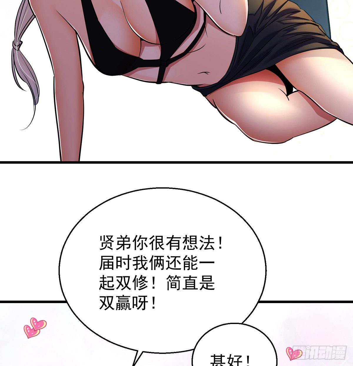 人情世故vs森林法则(1/2)-第41话