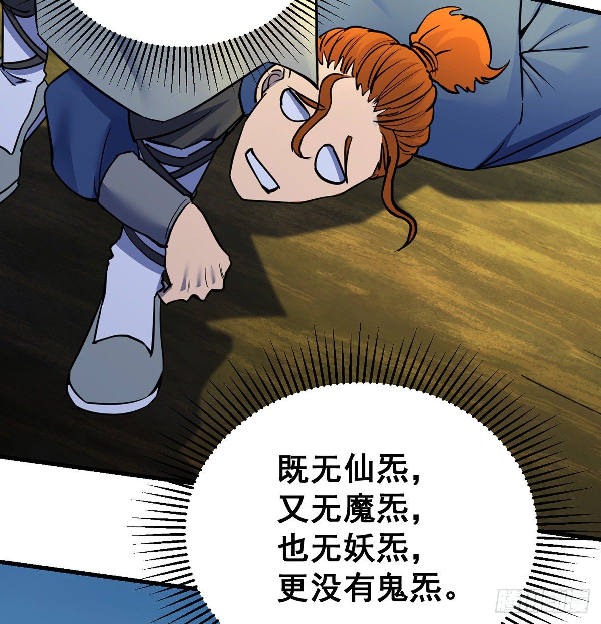 人情世故vs森林法则(1/2)-第41话