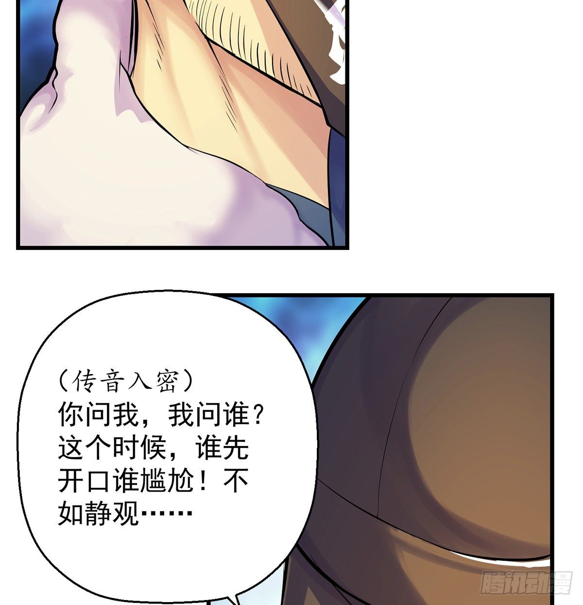 人情世故vs森林法则(1/2)-第41话