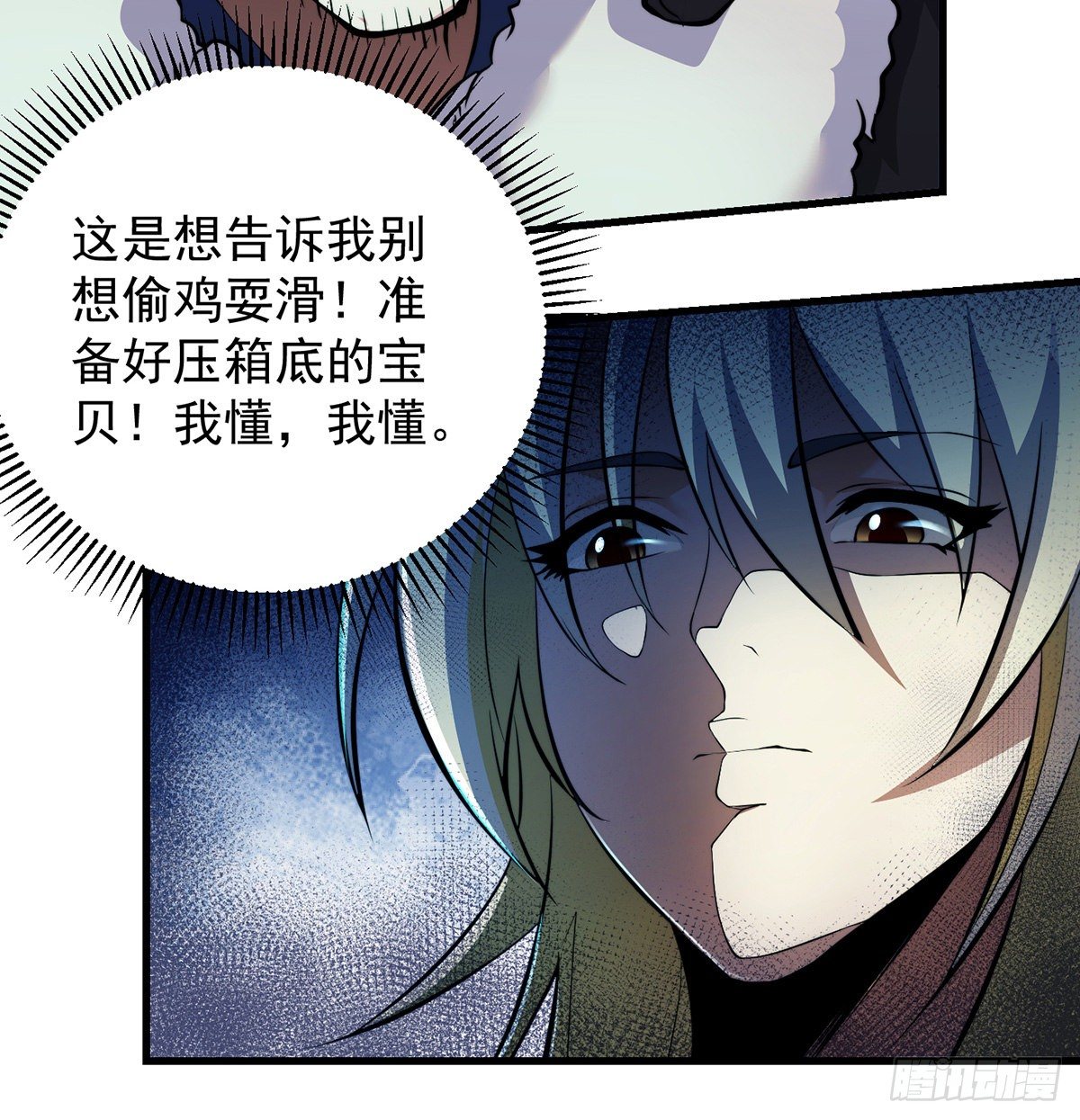 背锅侠的出现(1/2)-第43话