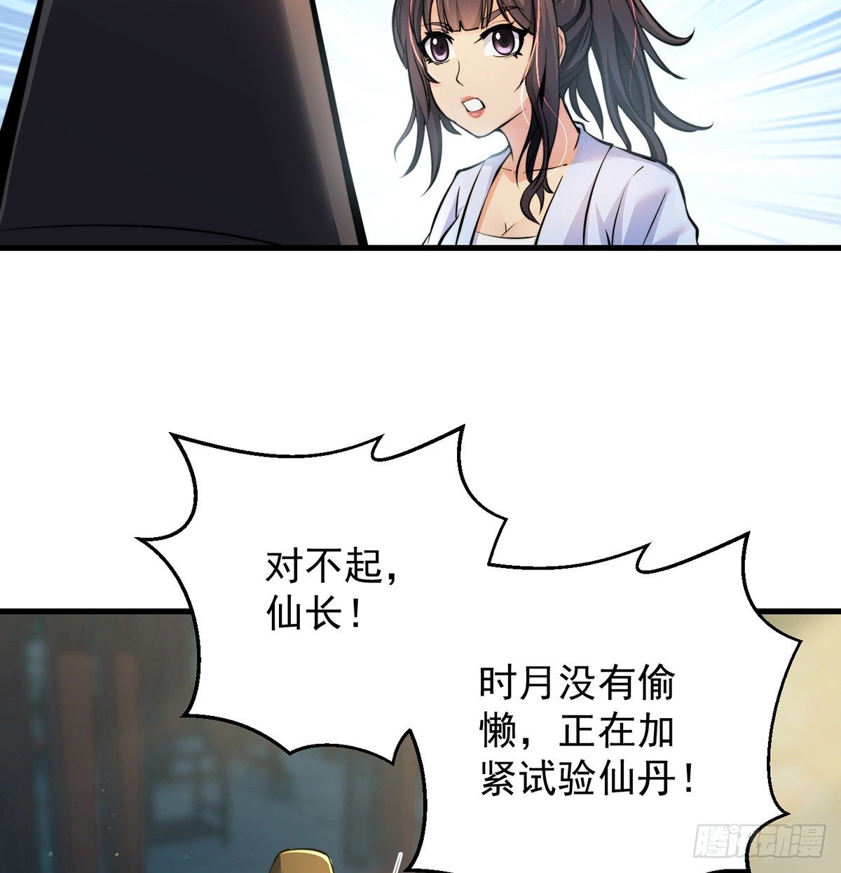 背锅侠的出现(1/2)-第43话