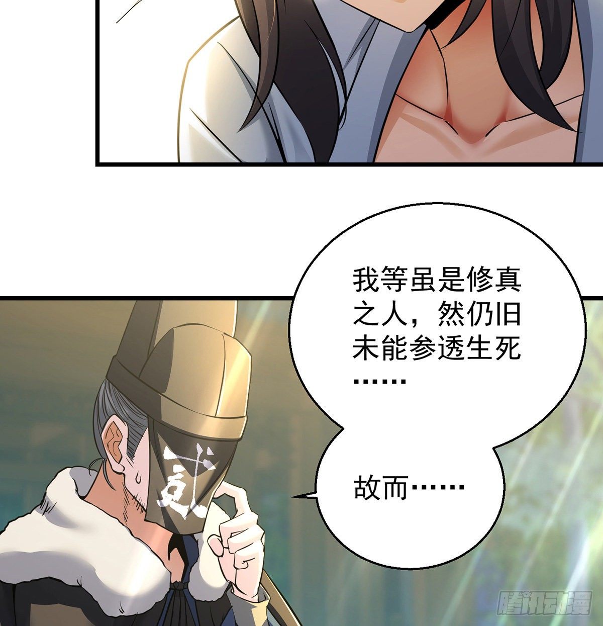 背锅侠的出现(1/2)-第43话