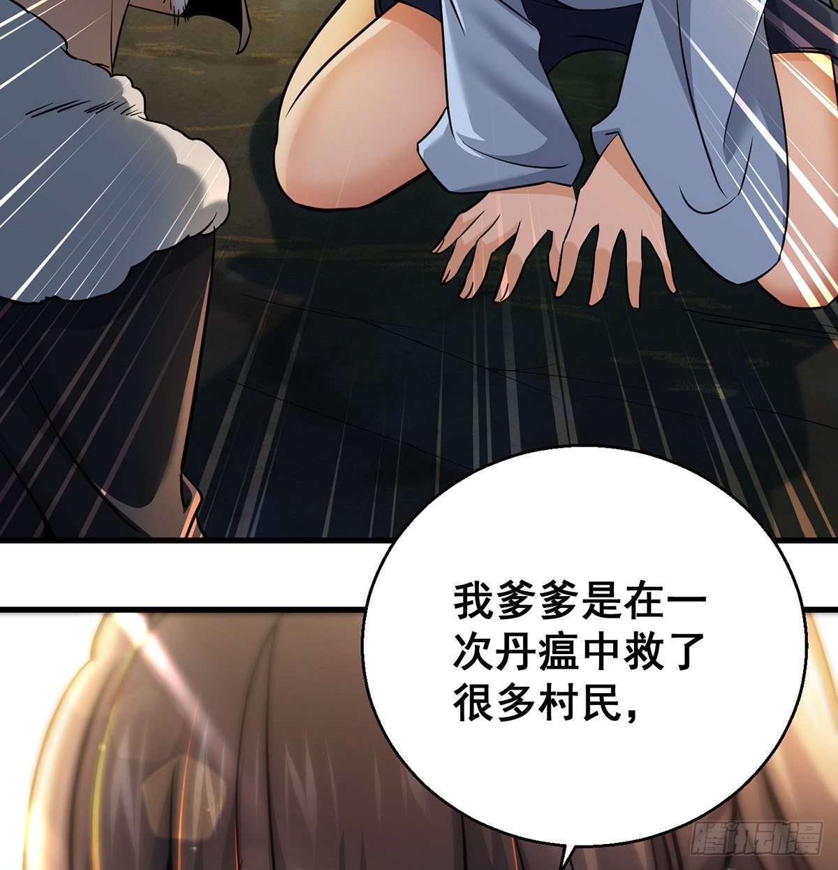 背锅侠的出现(1/2)-第43话