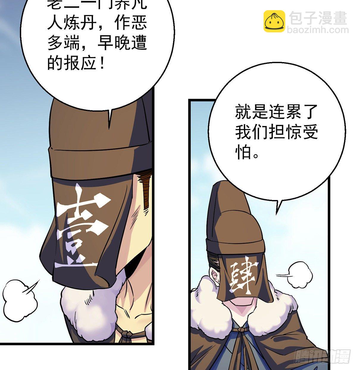 背锅侠的出现(1/2)-第43话